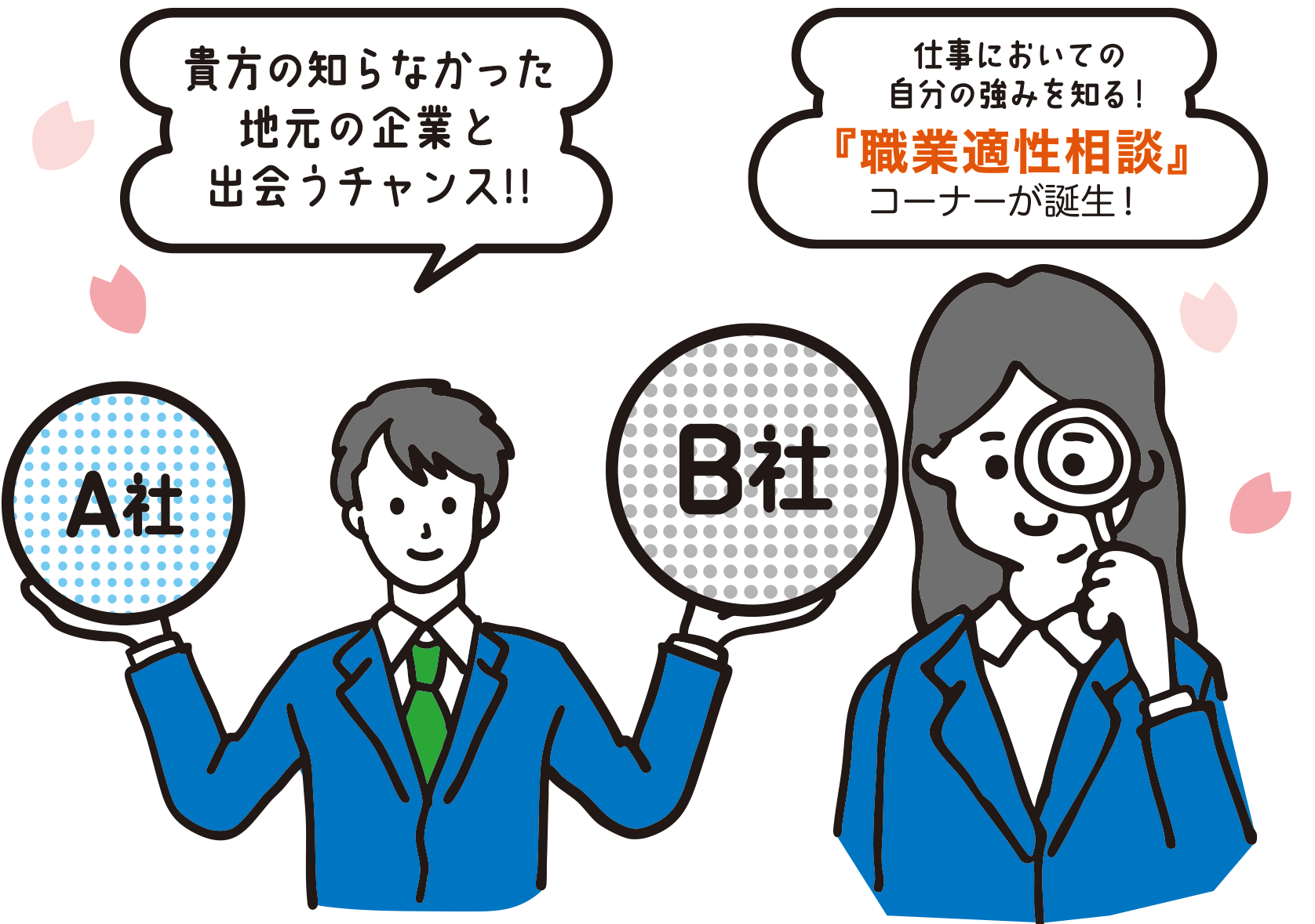 就活生イラスト